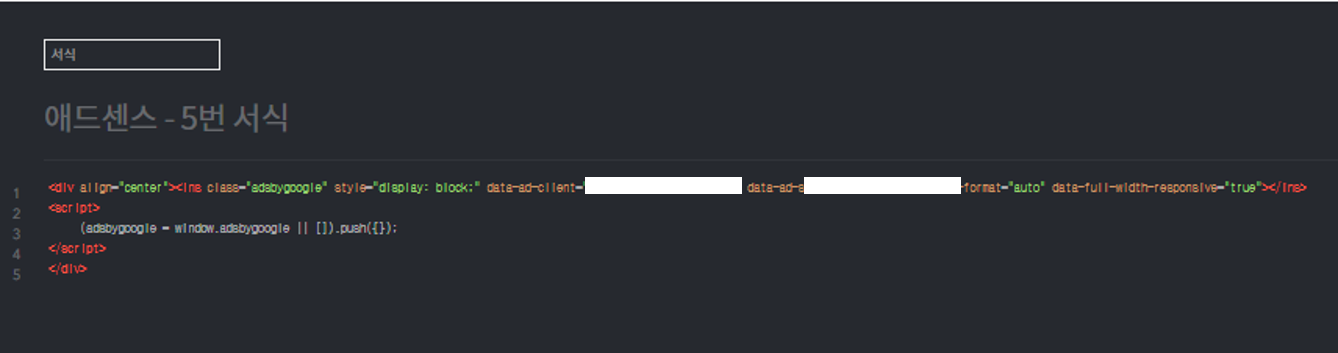 HTML에서 애드센스 서식 넣기