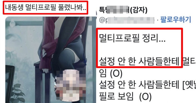 카카오톡 카톡 서비스 장애 오류 멀티프로필 공개 오류