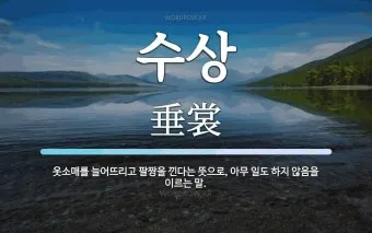 금수 뜻 유래 한자 비슷한 말 예문 영어 속담 반대말_15