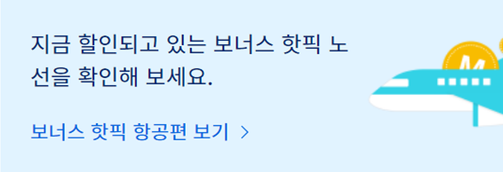 대한항공 마일리지 사용방법, 항공권 발급