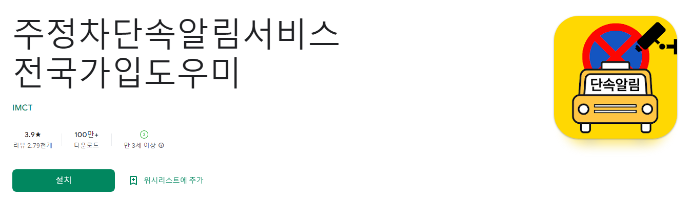 주정차단속 알림 서비스 전국가입도우미