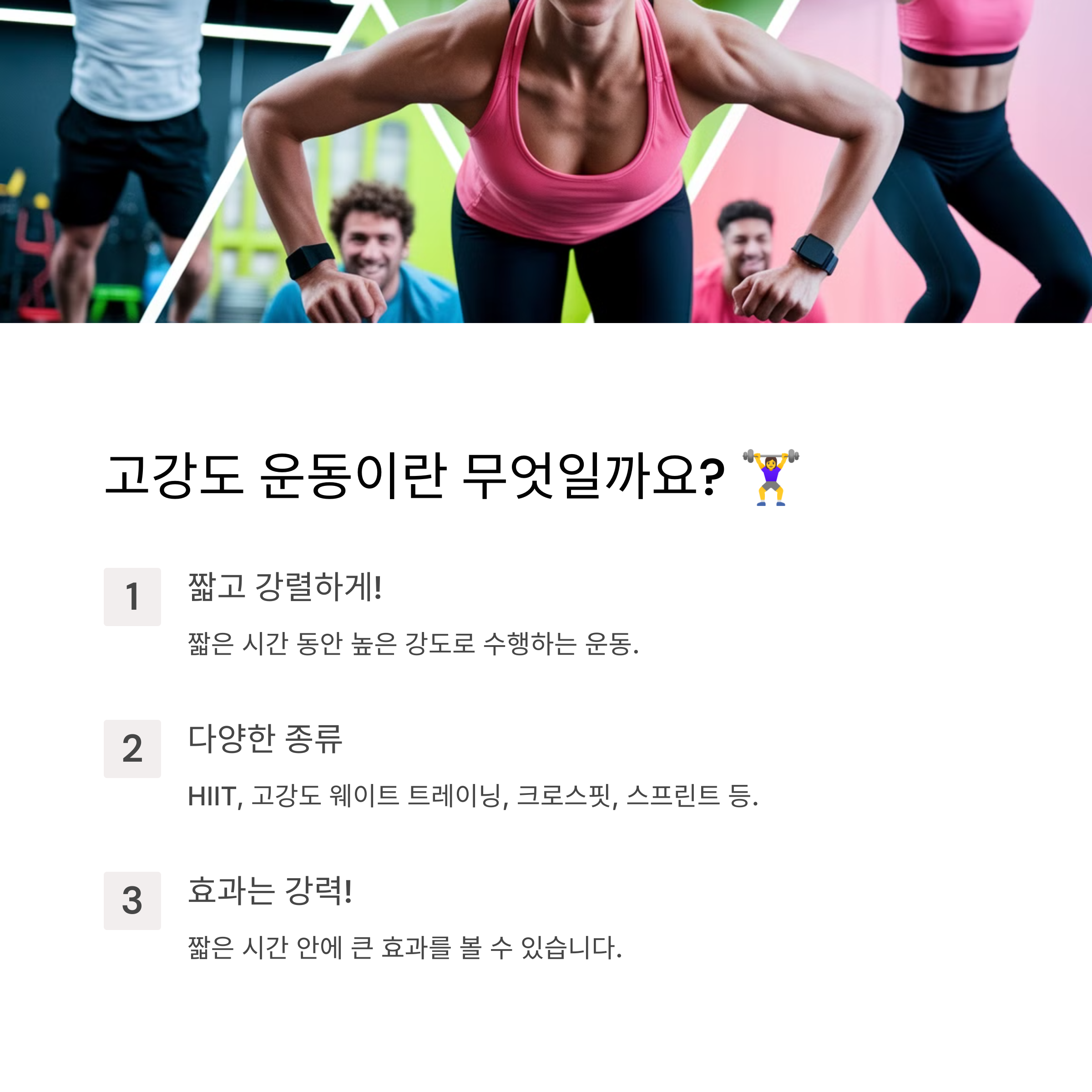 고강도 운동 모든 사람에게 적합할까2