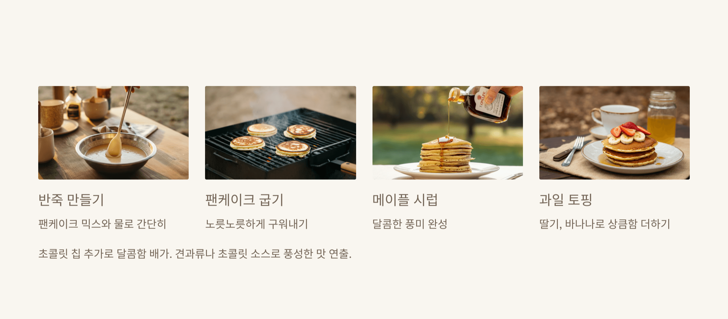 캠핑 팬케이크