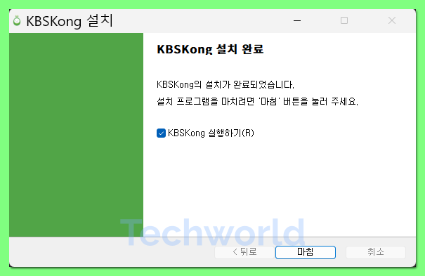 kbs 라디오 kong PC 설치