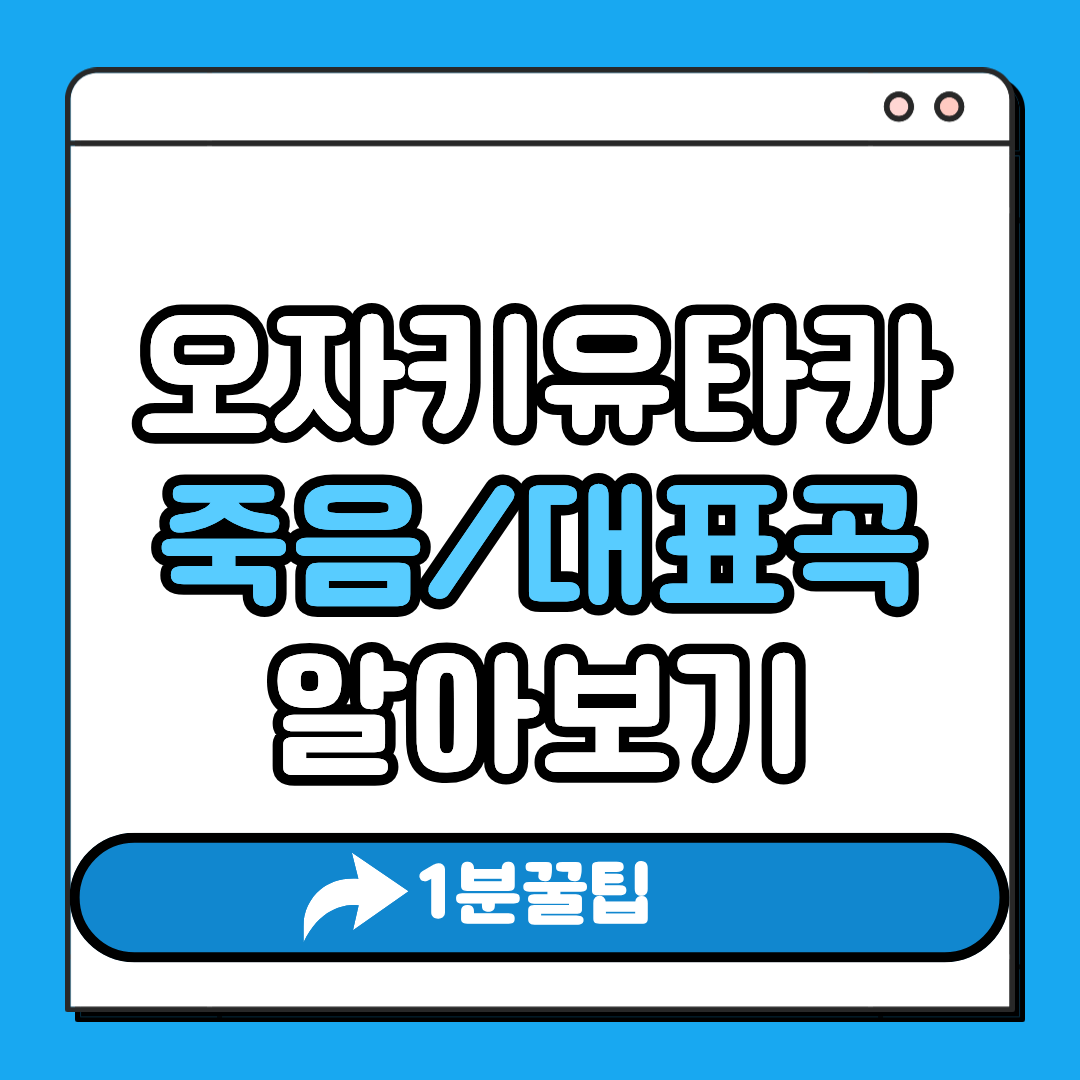 오자키유타카 죽음