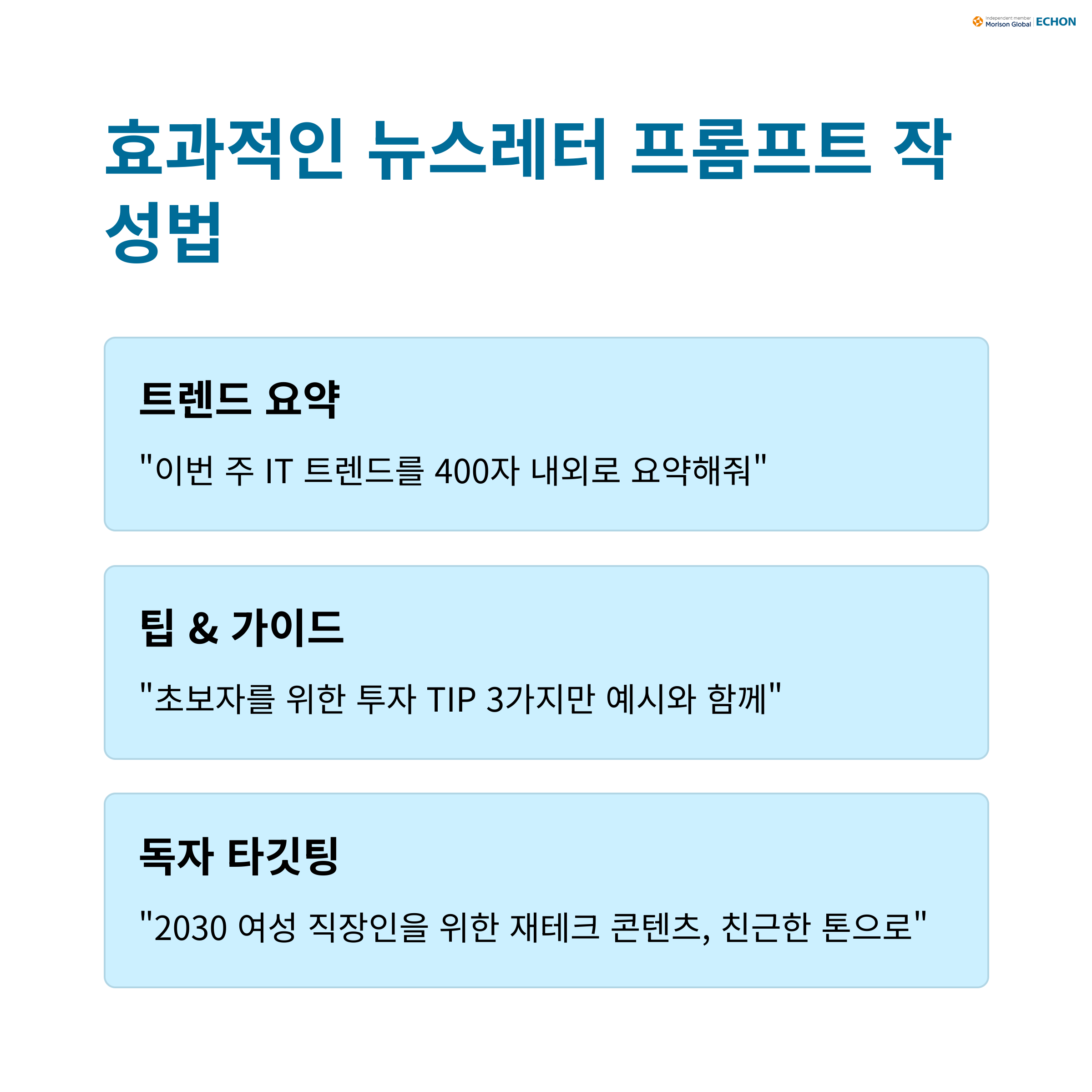 뉴스 레터 콘텐츠 Chat GPT