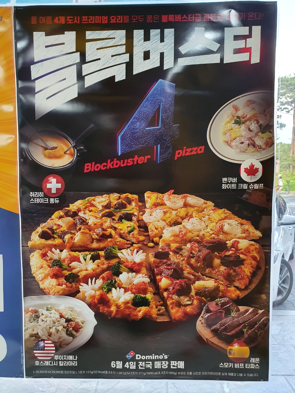도미노피자 블럭버스터 4 피자