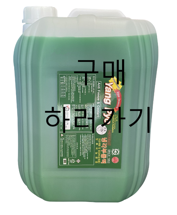 자동차-냉각수-부동액-추천-양표-사계절-부동액
