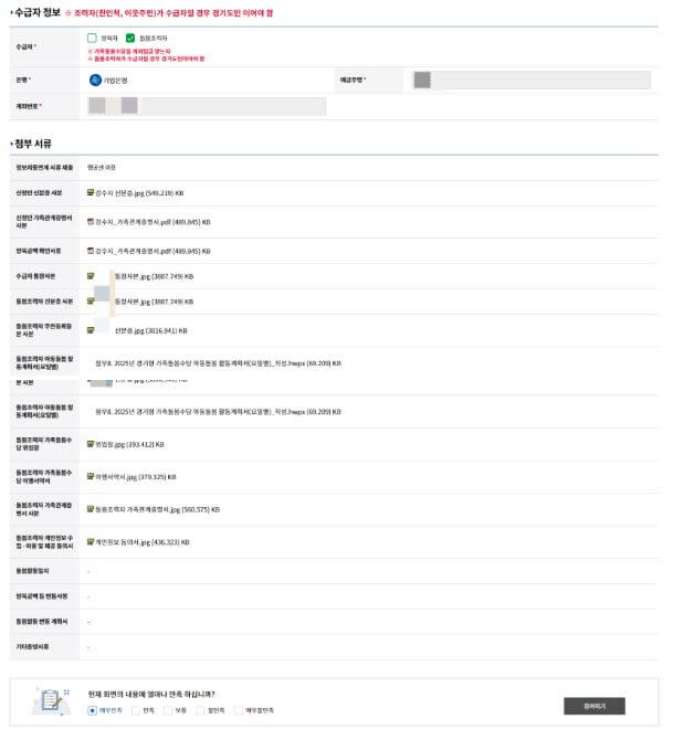 수급자 정보