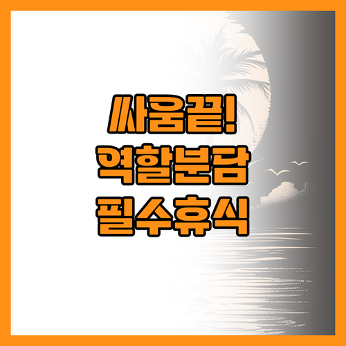 행복한 커플 여행의 핵심은 명확한 역..