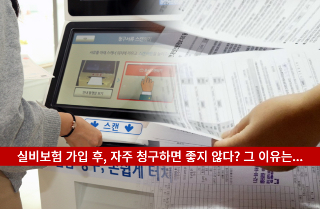 실비보험 청구방법 주의사항 1