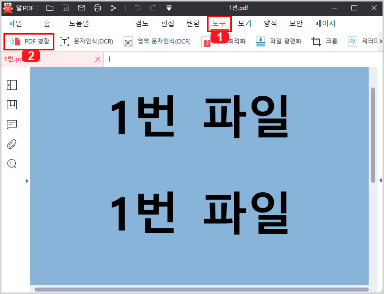알 pdf 병합