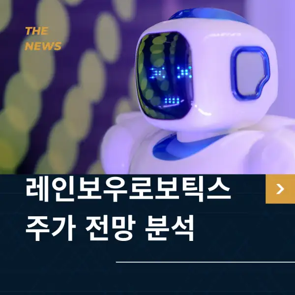 클로봇 주가 전망 및 분석