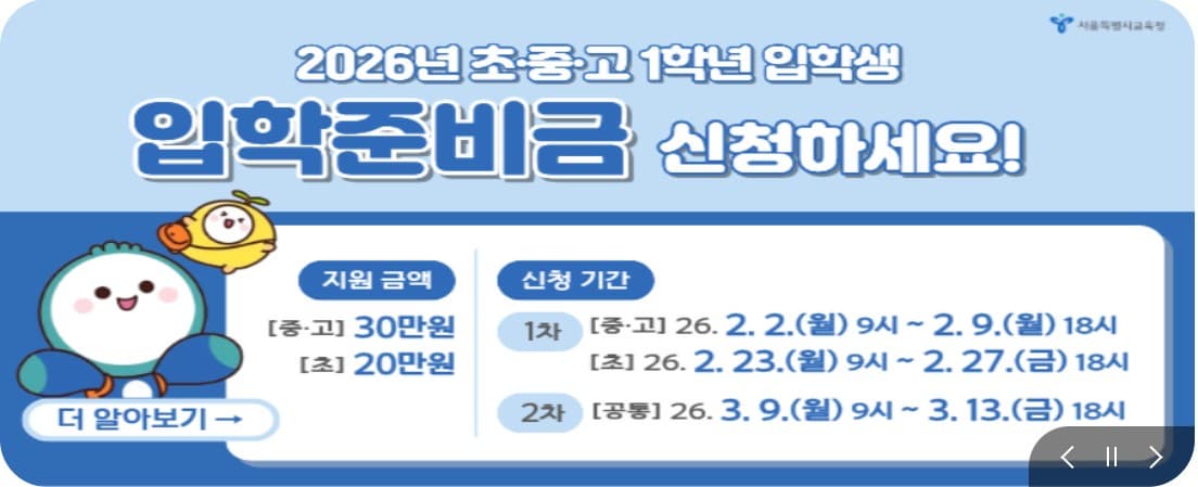 2026 서울시 초1 중1 입학지원금 신청방법