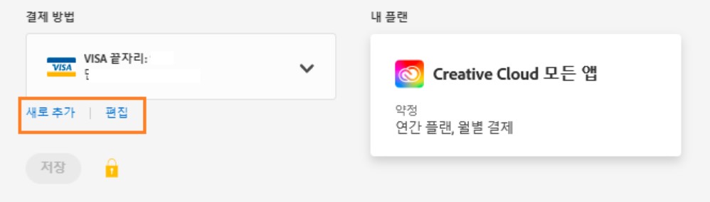 어도비결제정보변경1