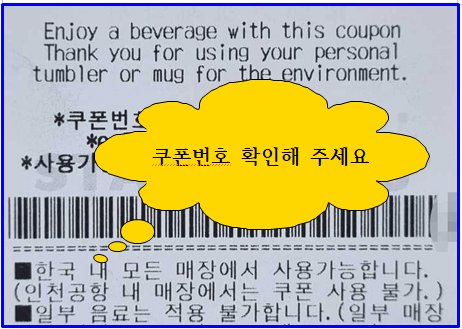 스타벅스 텀블러 쿠폰 등록방법