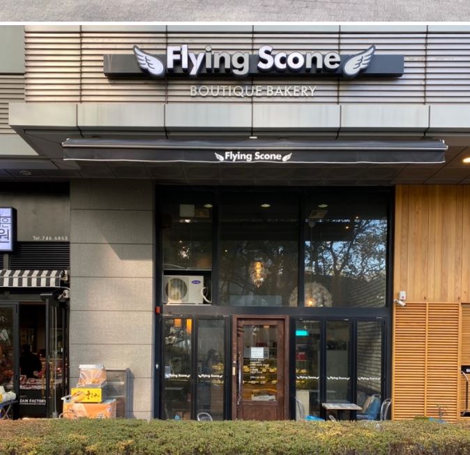 플라잉스콘 가게