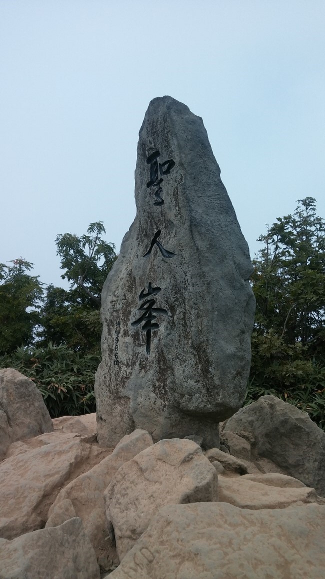 성인봉 관련 사진