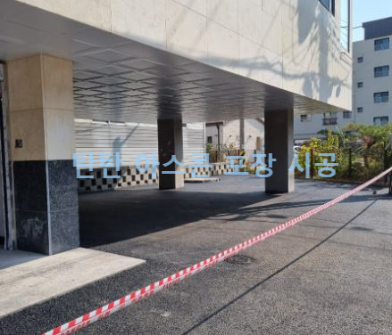 아스팔트 포장 시공 사례