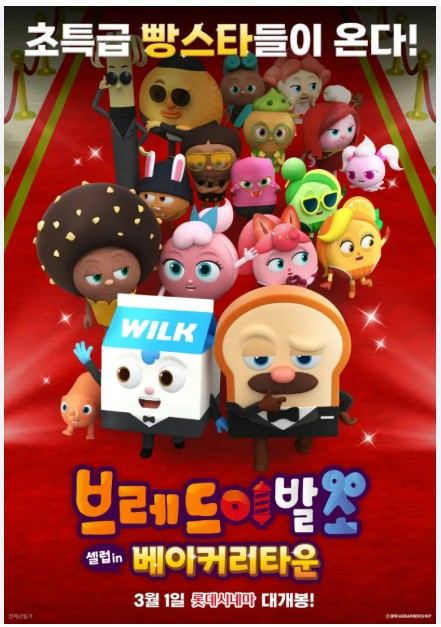 영화 <브레드 이발소 극장판> : 결점을 받아들이는 태도, 역할의 순간, 자존의 감각