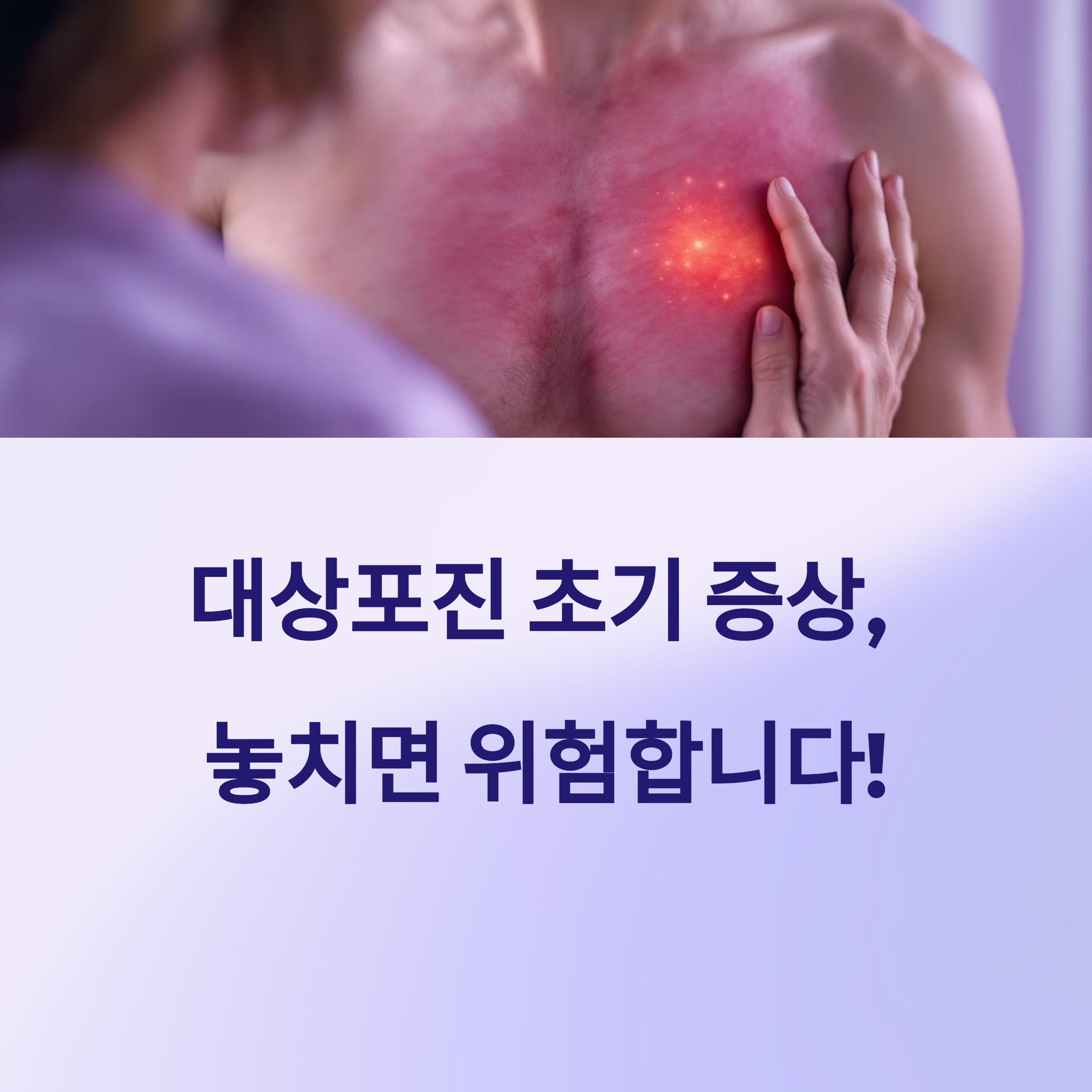 대상포진 초기 증상부터 치료·회복 음식까지 총정리