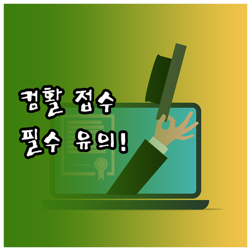 컴퓨터활용능력 상설 시험 접수 일정 ..