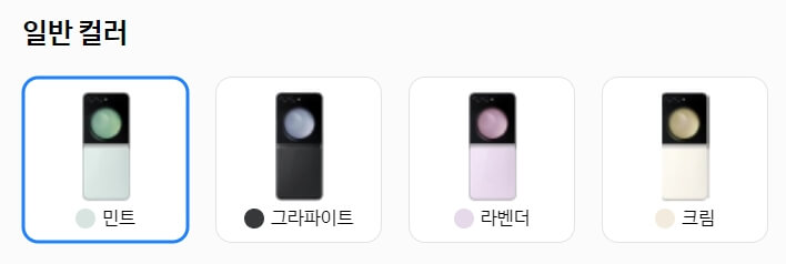 zflip5 컬러