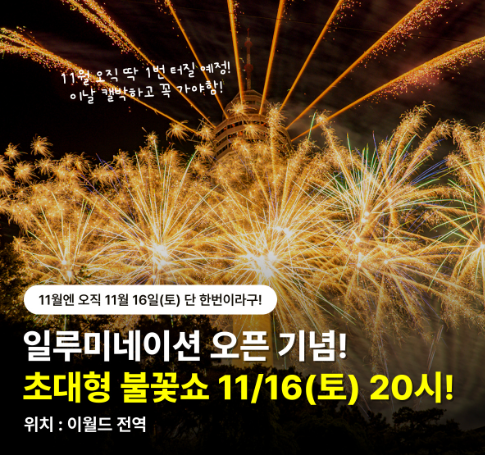 초대형 불꽃쇼