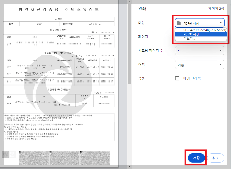 청약홈 주택소유확인서 온라인 발급 방법