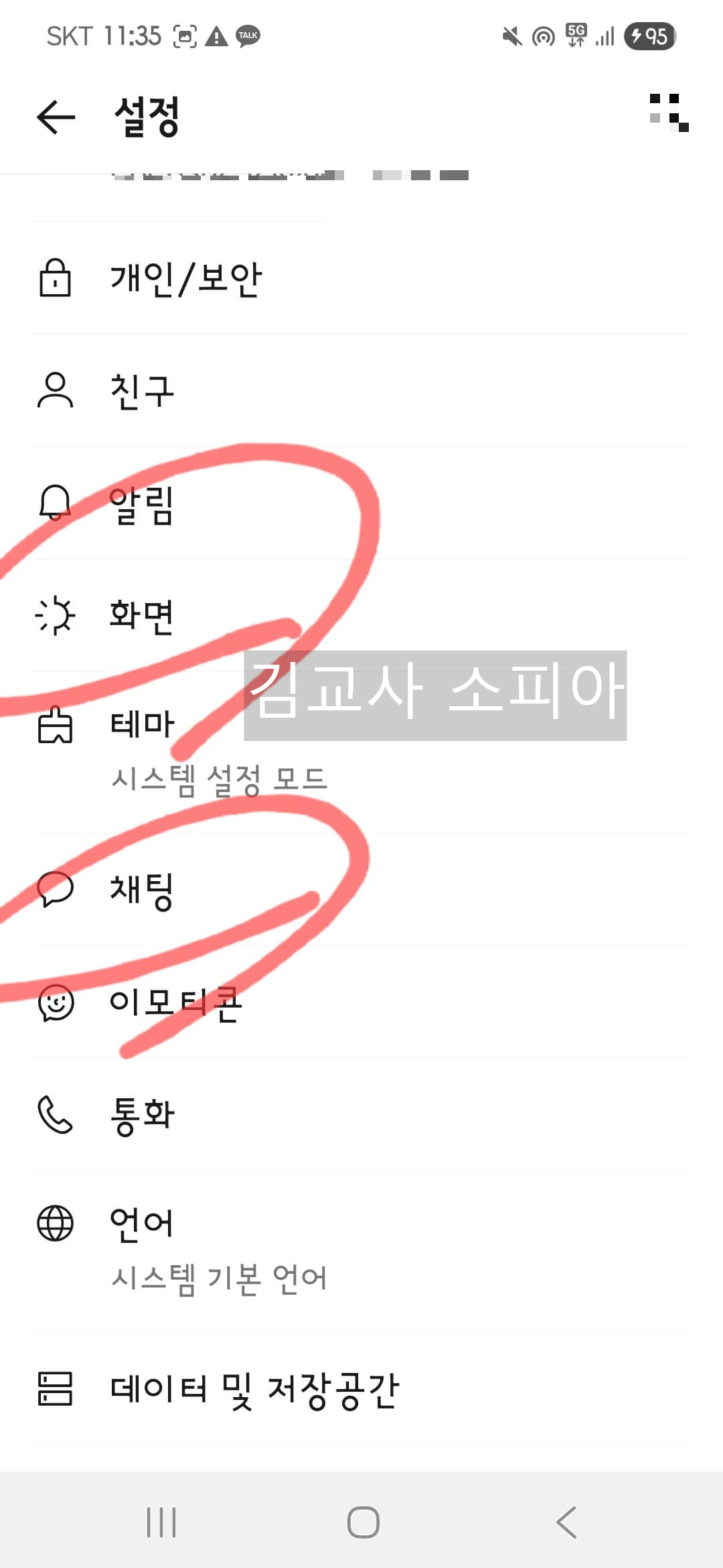 나만 모른 📲'카카오톡' 글씨 키우는 방법 👀 시니어도 쉽게 따라할 수 있어요!