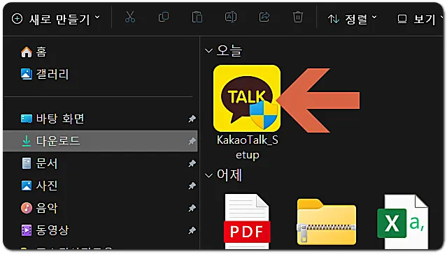 카카오톡 pc 다운로드 방법10