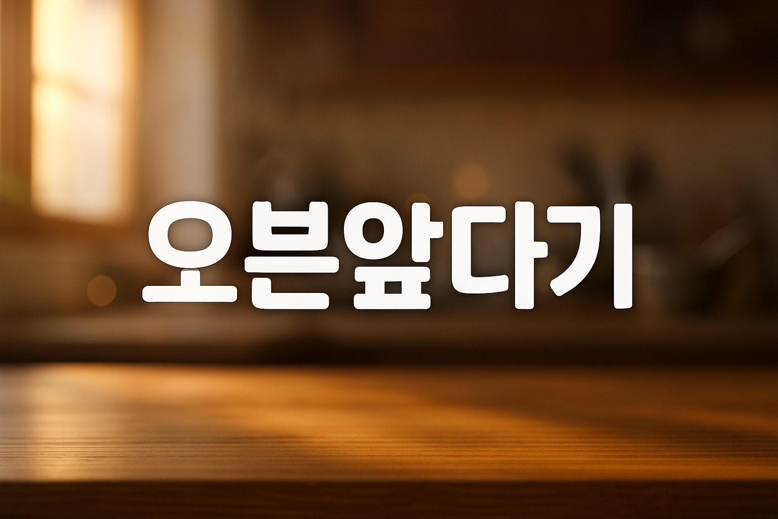 요리·베이킹 모임 이름 추천