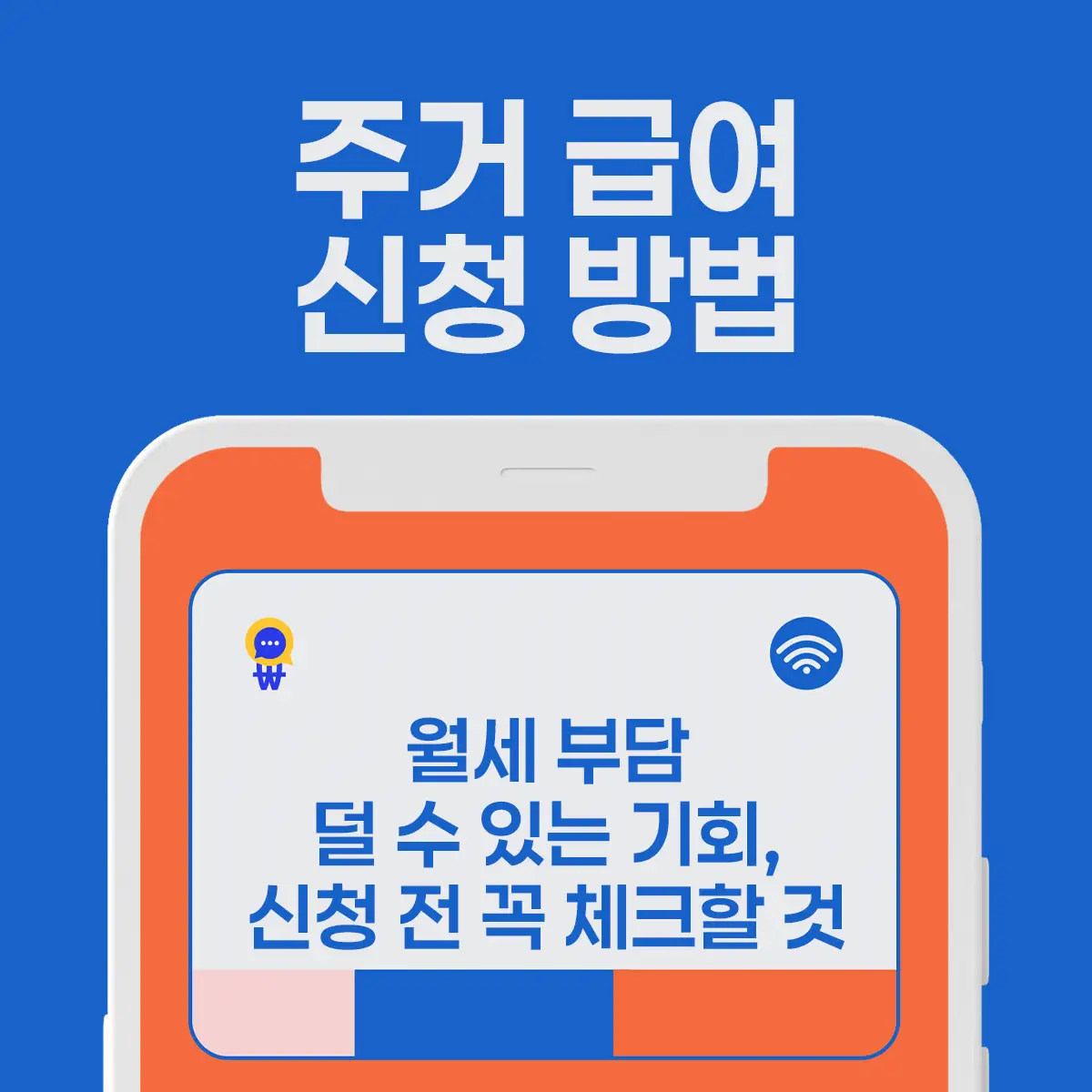 주거급여 신청방법