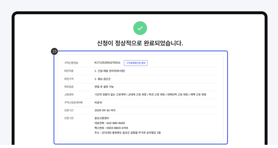 구직활동 인정 기준