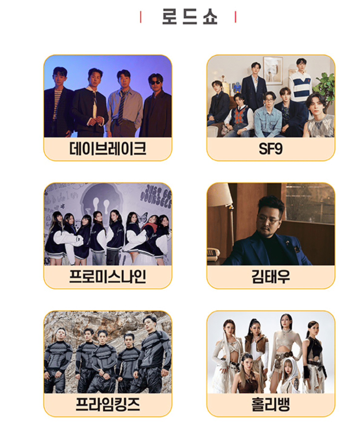 서울페스타 개막식 광화문 로드쇼 플레이게임 예매 축제 라인업