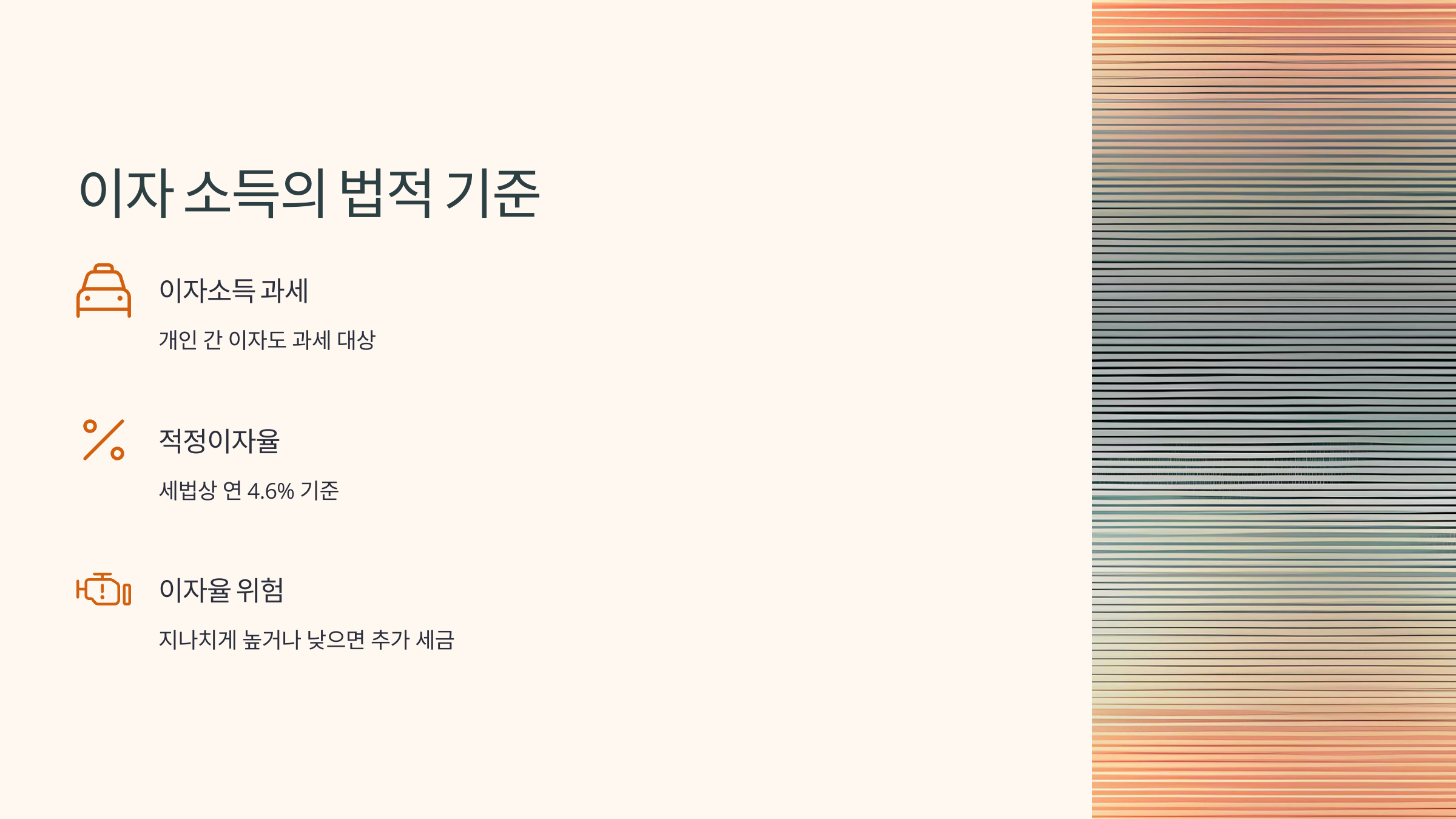 이자 소득의 법적 기준