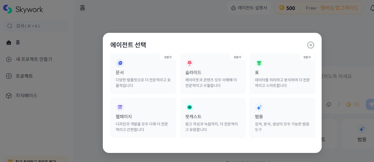 Skywork.ai의 주요 기능