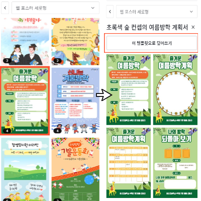 미리캔버스에서 학교 템플릿 검색하기