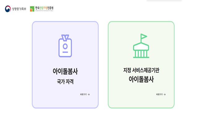 아이돌봄사 자격증 취득 방법