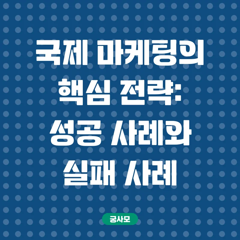 국제마케팅_2