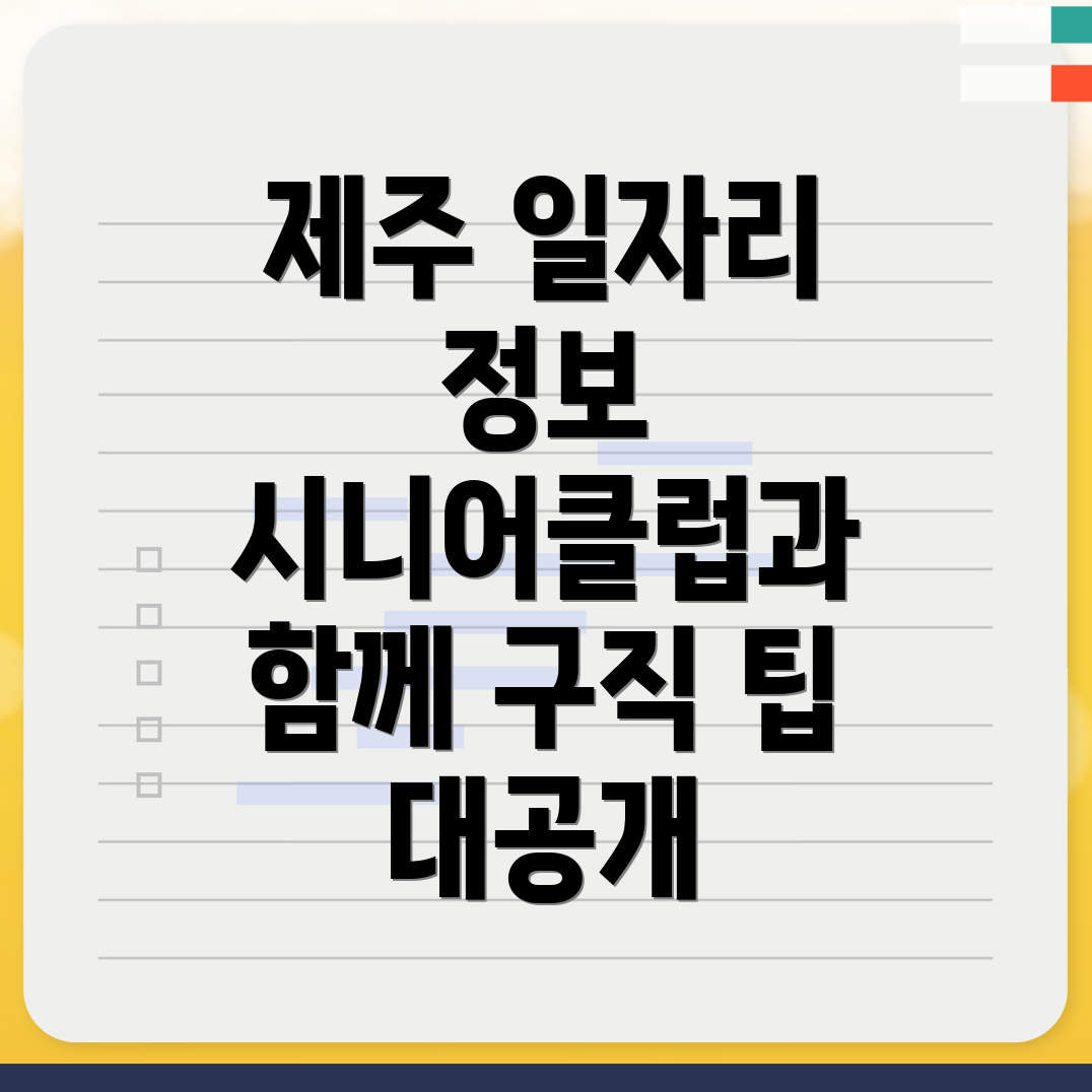 제주 일자리 정보