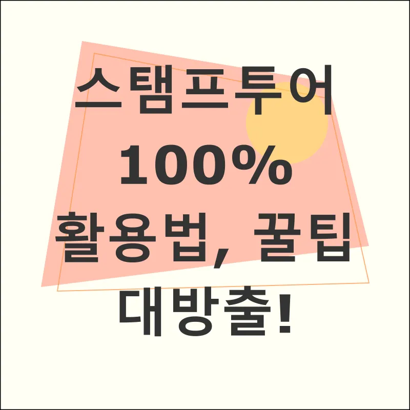 남원 스탬프투어 여행_2