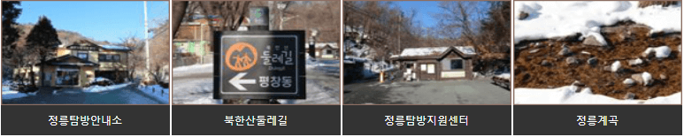 정릉탐방