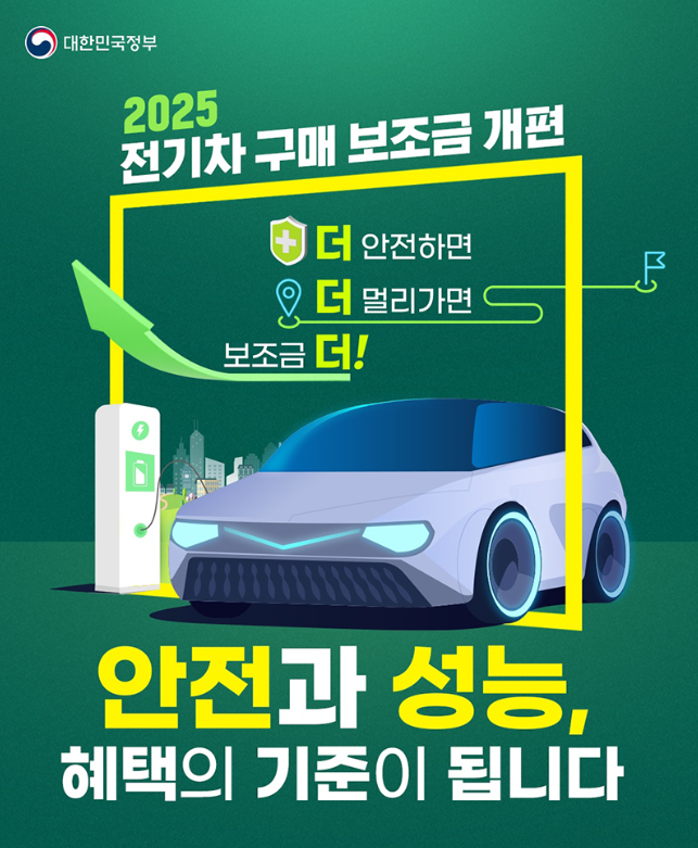 2025년 전기차 세액공제 및 지원금 총정리