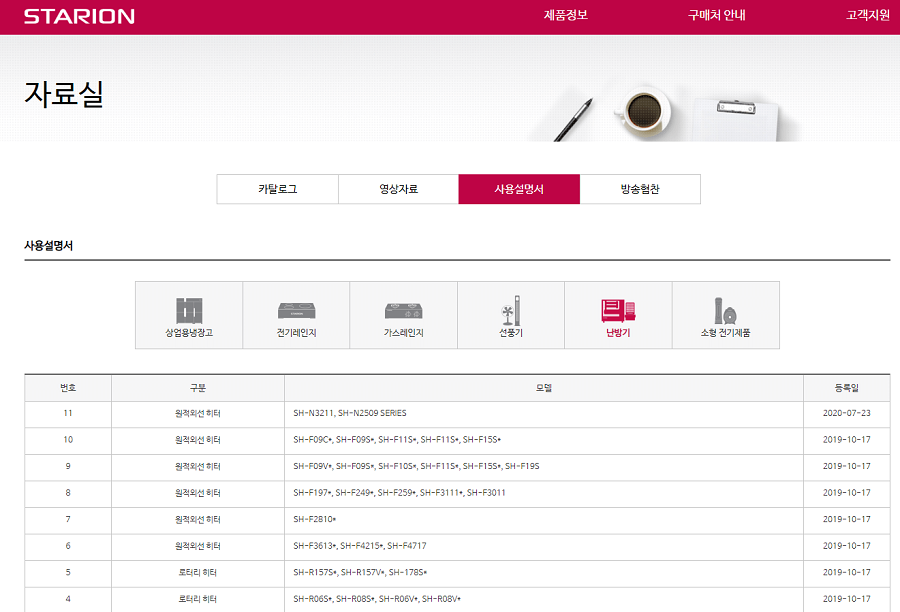 스타리온-홈페이지-사용설명서