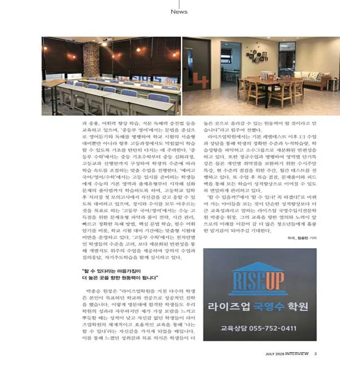 라이즈업국어영어수학입시학원