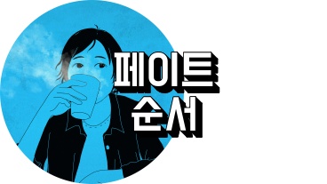 페이트 순서 정리하는 사람
