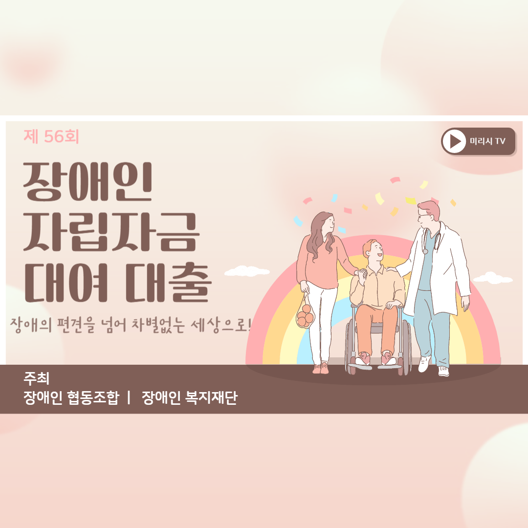 장애인자립자금대여대출 Thumbnail