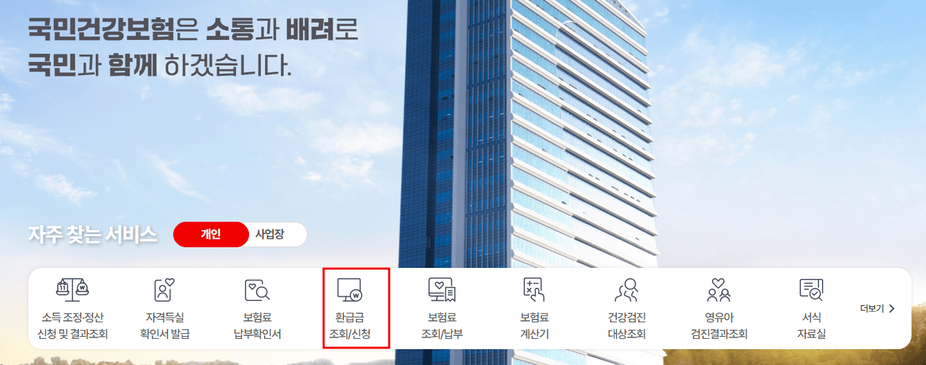 의료비 환급금 조회 본인부담 상한액