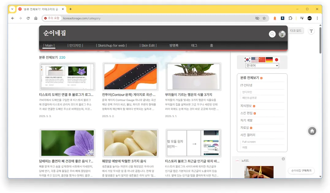 크롬 브라우저
